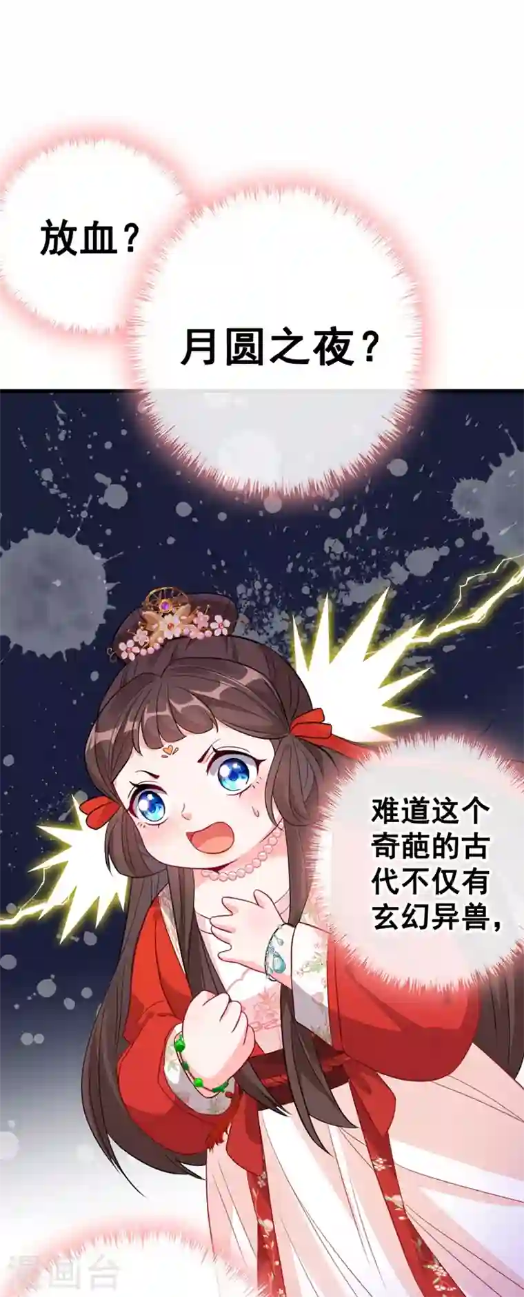 兽黑狂妃第11话 男人那点事儿~