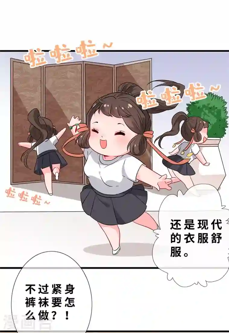 兽黑狂妃第11话 男人那点事儿~