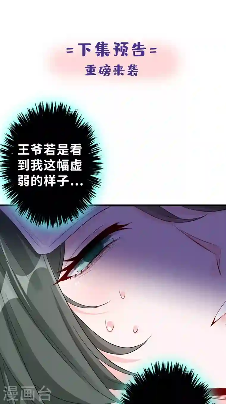 兽黑狂妃第11话 男人那点事儿~