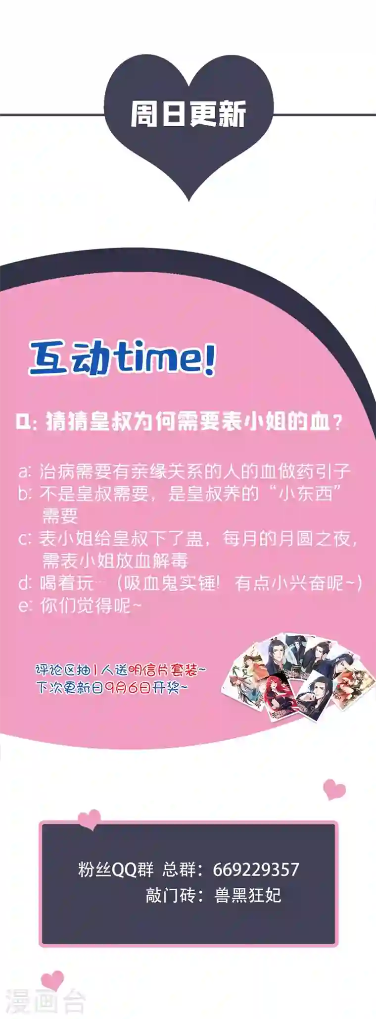 兽黑狂妃第11话 男人那点事儿~