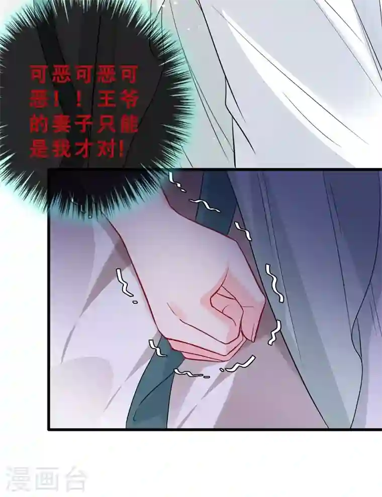 兽黑狂妃第12话 以茶治茶！