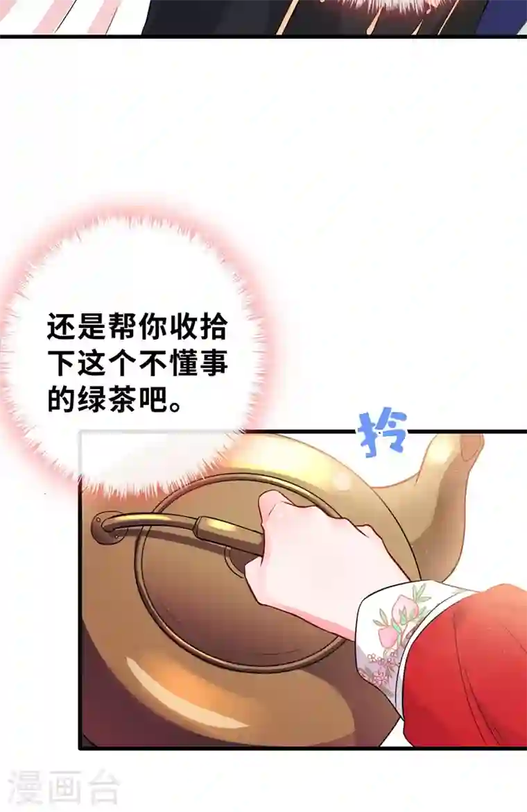 兽黑狂妃第12话 以茶治茶！