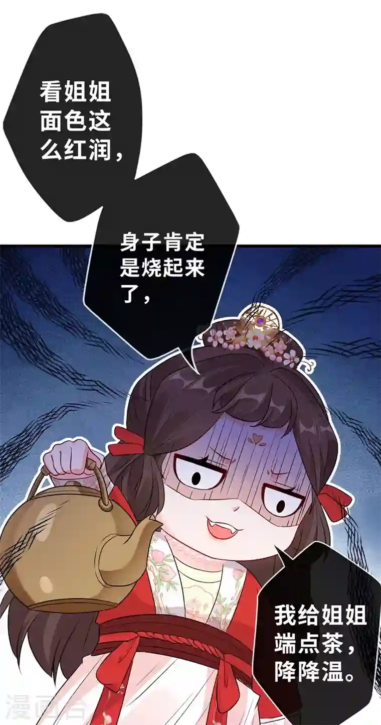 兽黑狂妃第12话 以茶治茶！