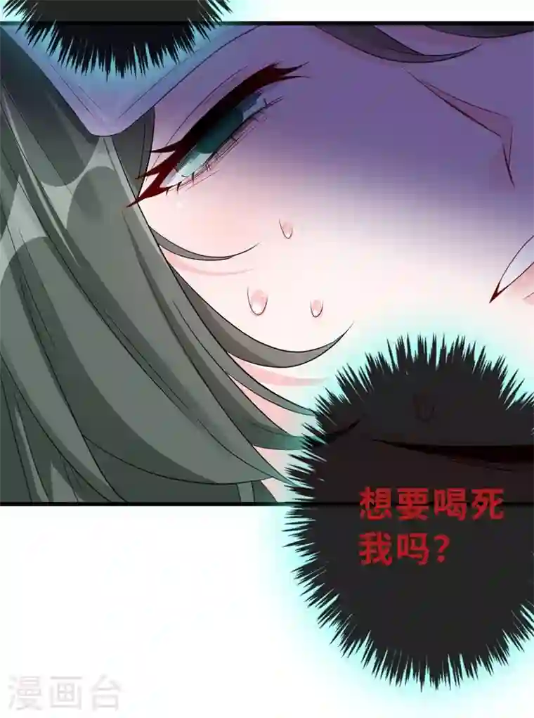 兽黑狂妃第12话 以茶治茶！