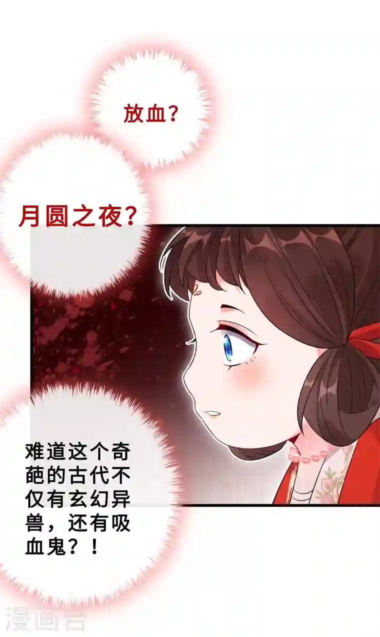 兽黑狂妃第12话 以茶治茶！