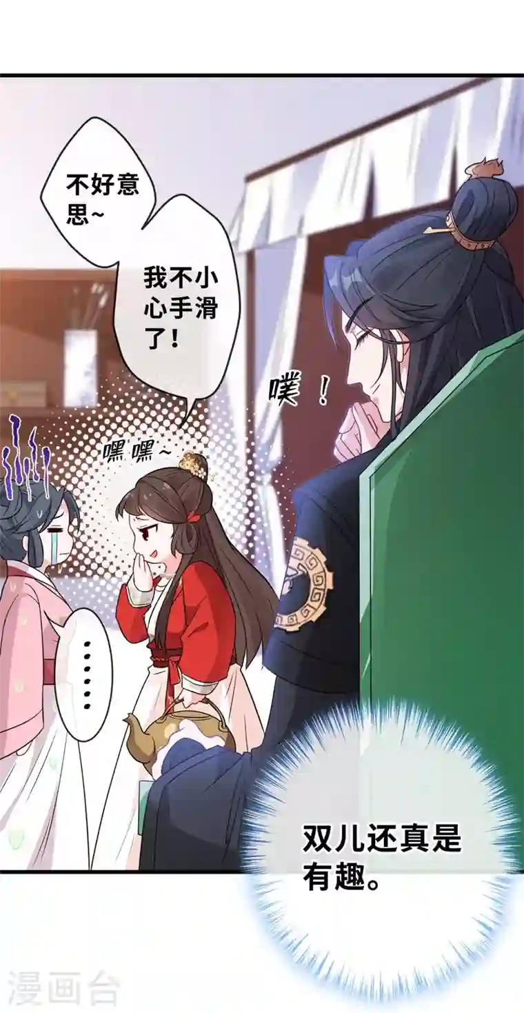 兽黑狂妃第12话 以茶治茶！