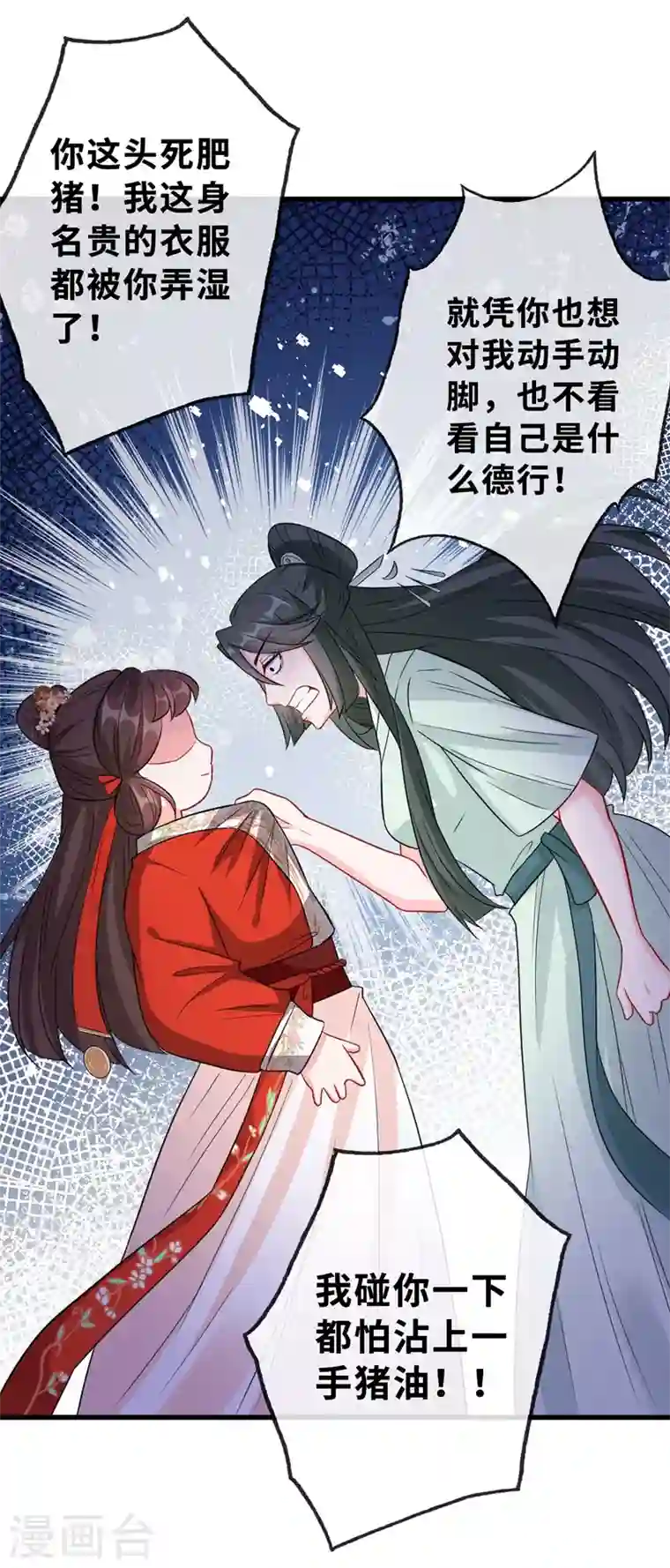 兽黑狂妃第12话 以茶治茶！