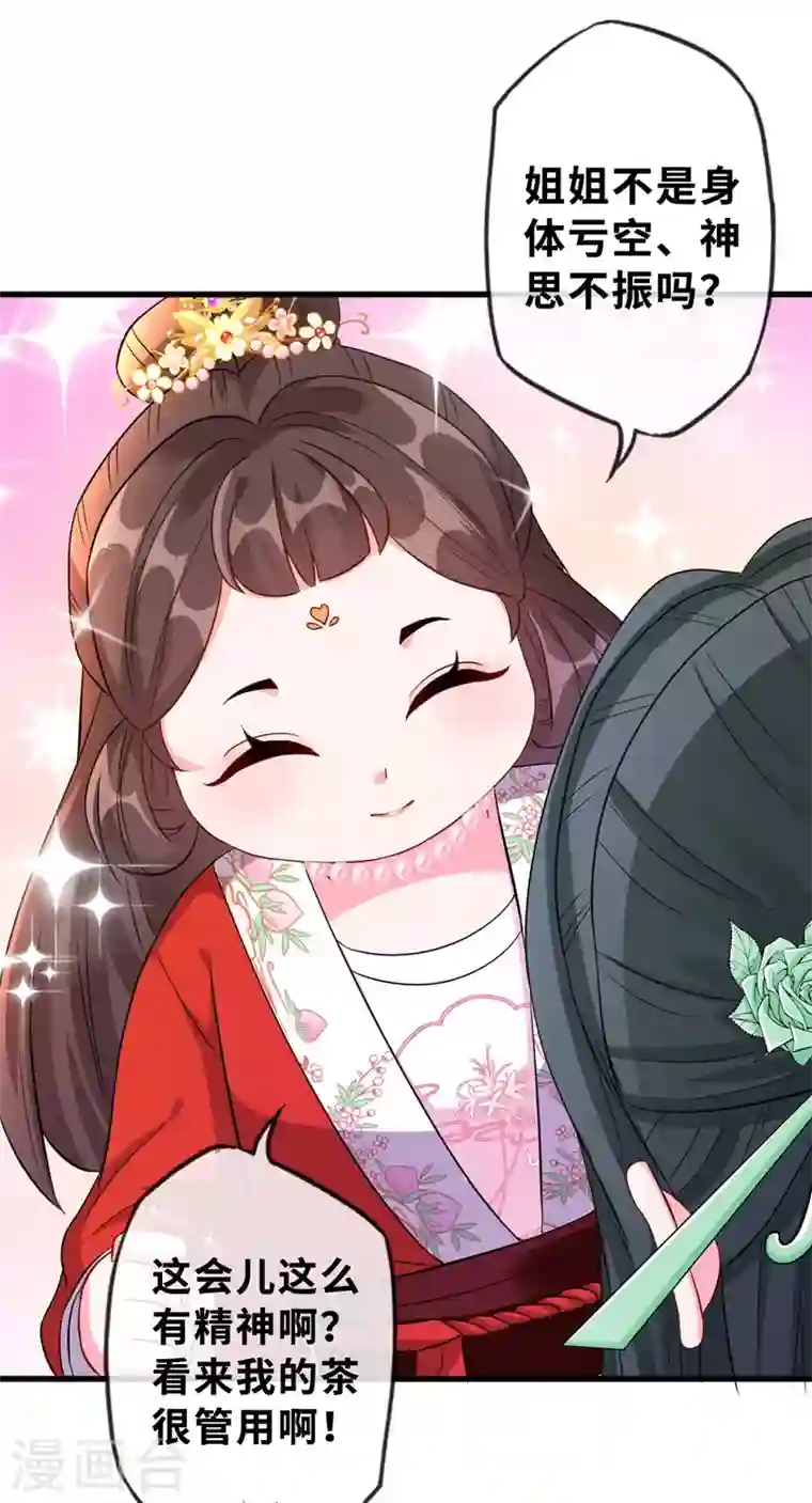 兽黑狂妃第12话 以茶治茶！