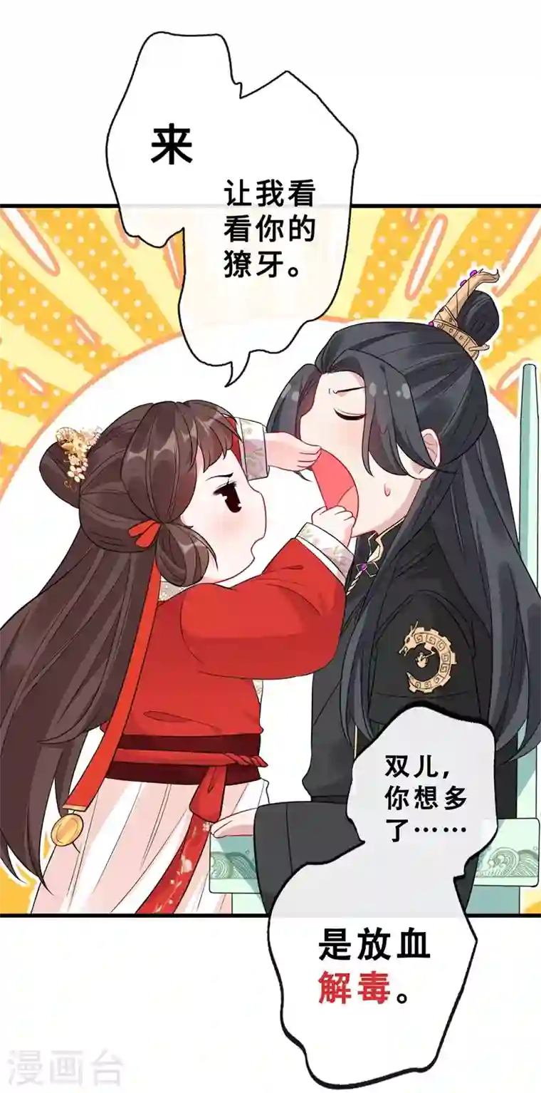 兽黑狂妃第12话 以茶治茶！