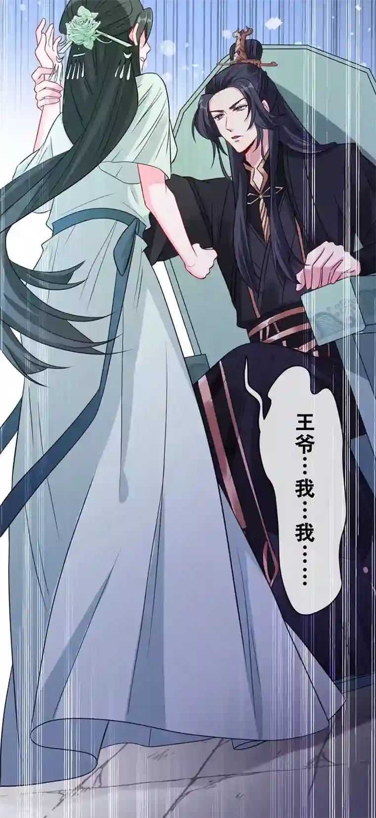 兽黑狂妃第12话 以茶治茶！