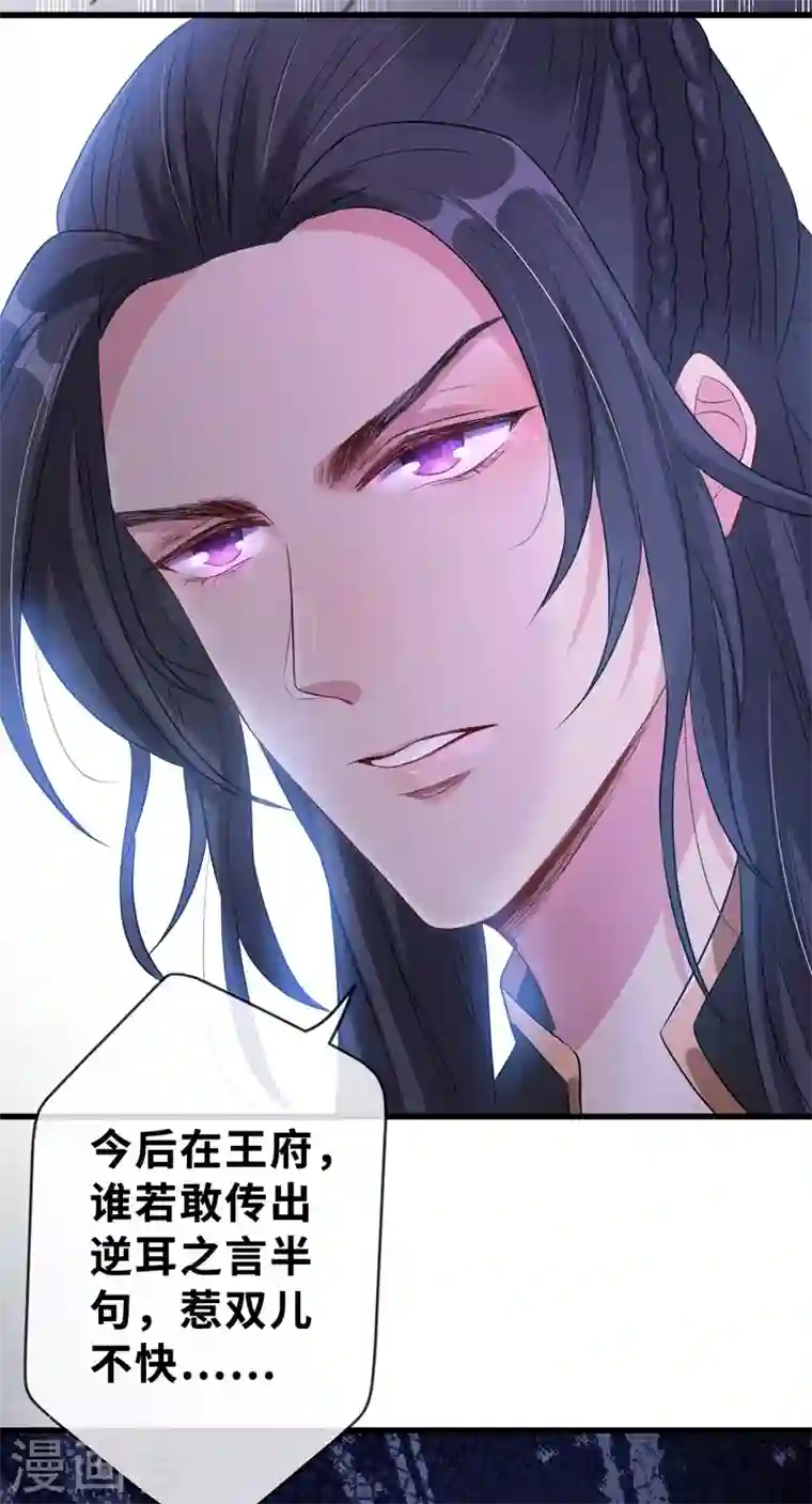 兽黑狂妃第12话 以茶治茶！