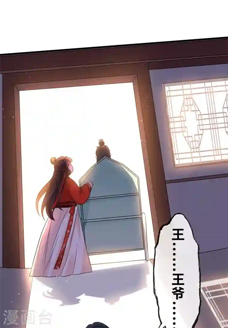 兽黑狂妃第12话 以茶治茶！