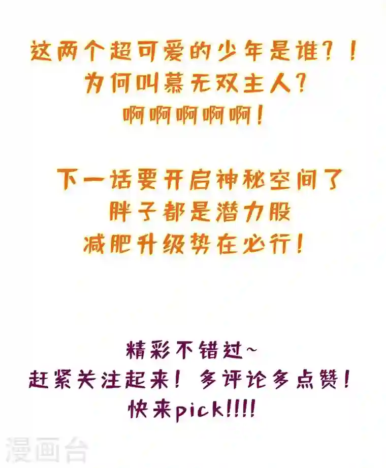 兽黑狂妃第12话 以茶治茶！