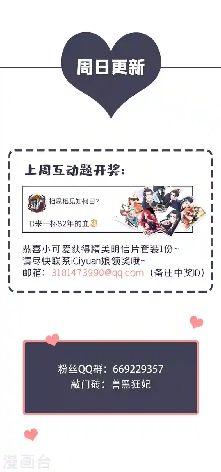 兽黑狂妃第12话 以茶治茶！