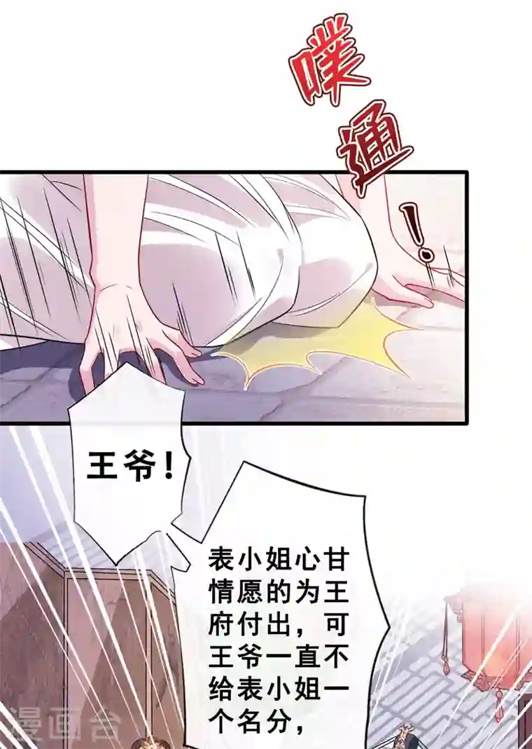 兽黑狂妃第12话 以茶治茶！