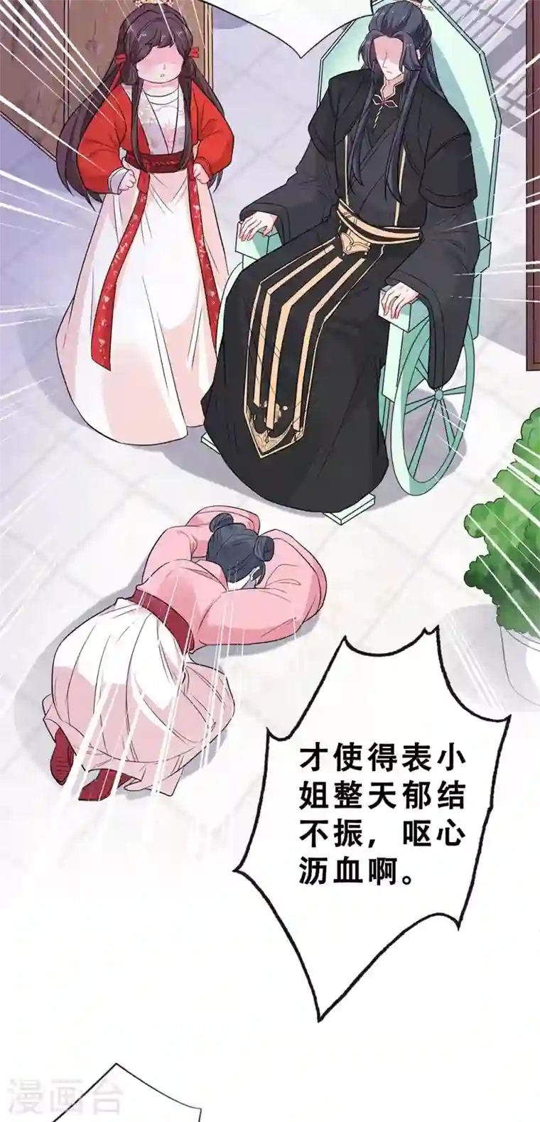 兽黑狂妃第12话 以茶治茶！