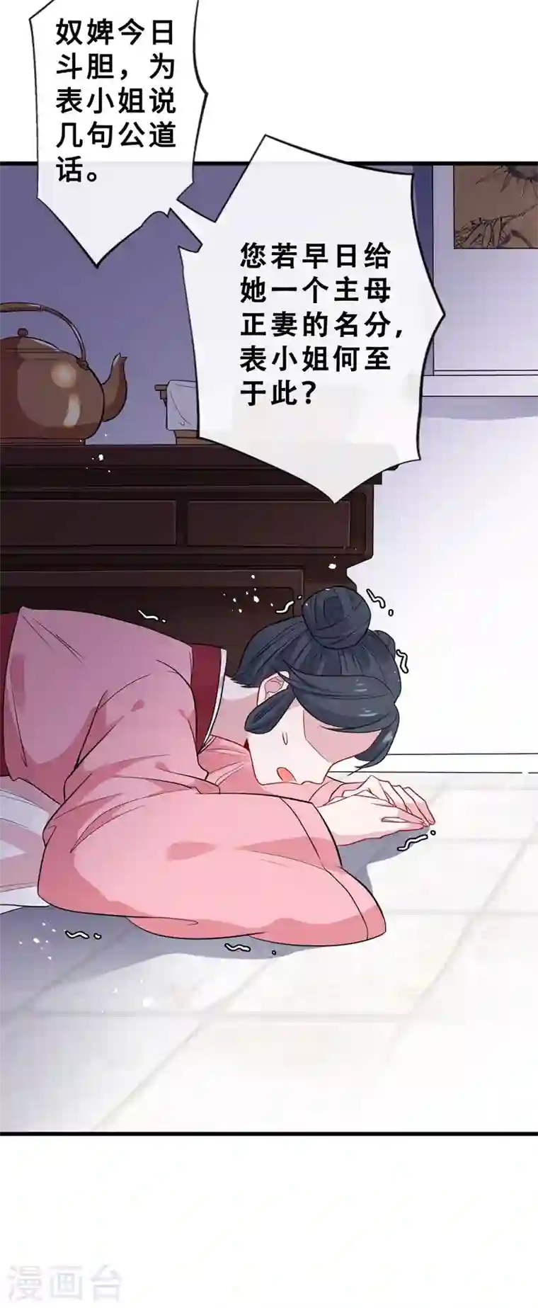 兽黑狂妃第12话 以茶治茶！