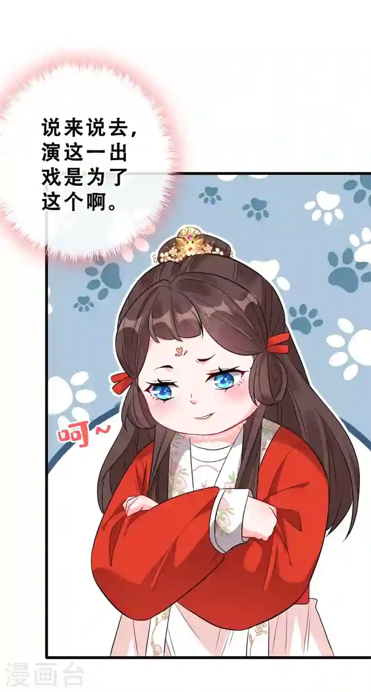 兽黑狂妃第12话 以茶治茶！