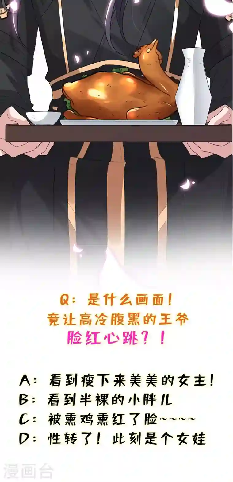 兽黑狂妃第14话 美人弟弟吐血了！