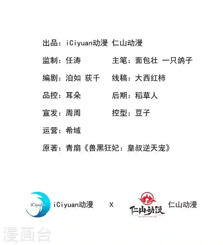 兽黑狂妃第15话 我可是你们的主母