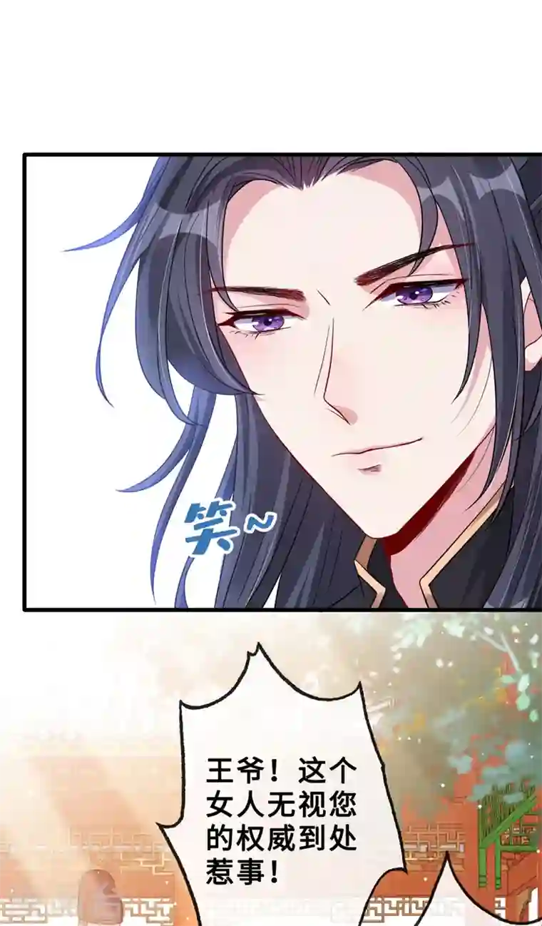 兽黑狂妃第15话 我可是你们的主母