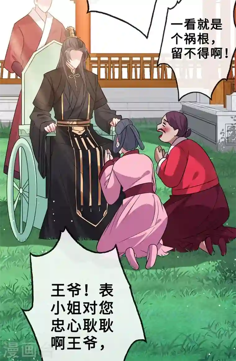 兽黑狂妃第15话 我可是你们的主母