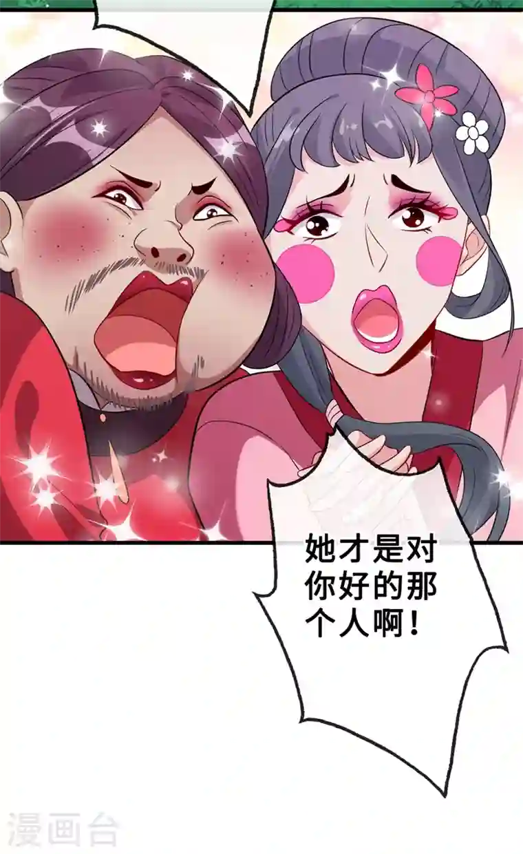 兽黑狂妃第15话 我可是你们的主母