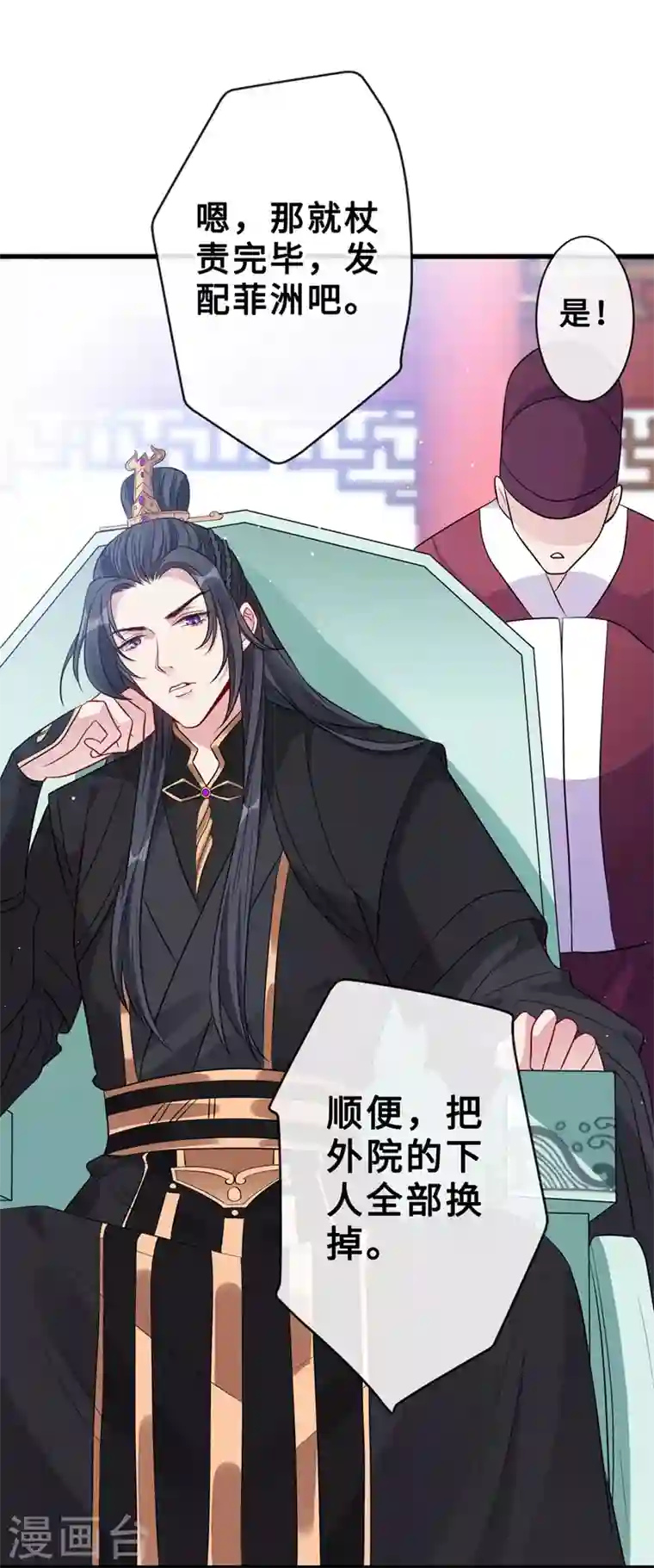 兽黑狂妃第15话 我可是你们的主母