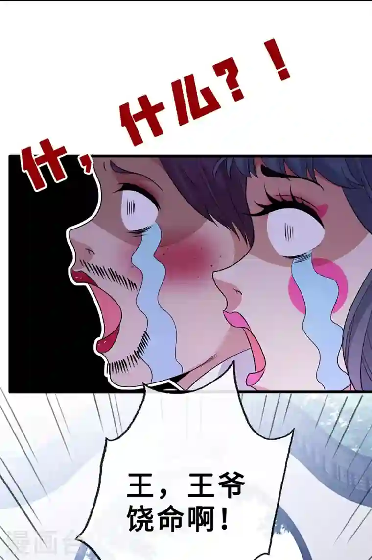 兽黑狂妃第15话 我可是你们的主母