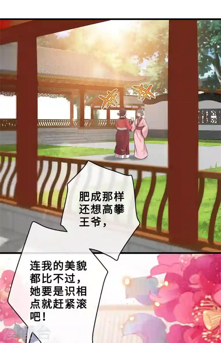 兽黑狂妃第15话 我可是你们的主母