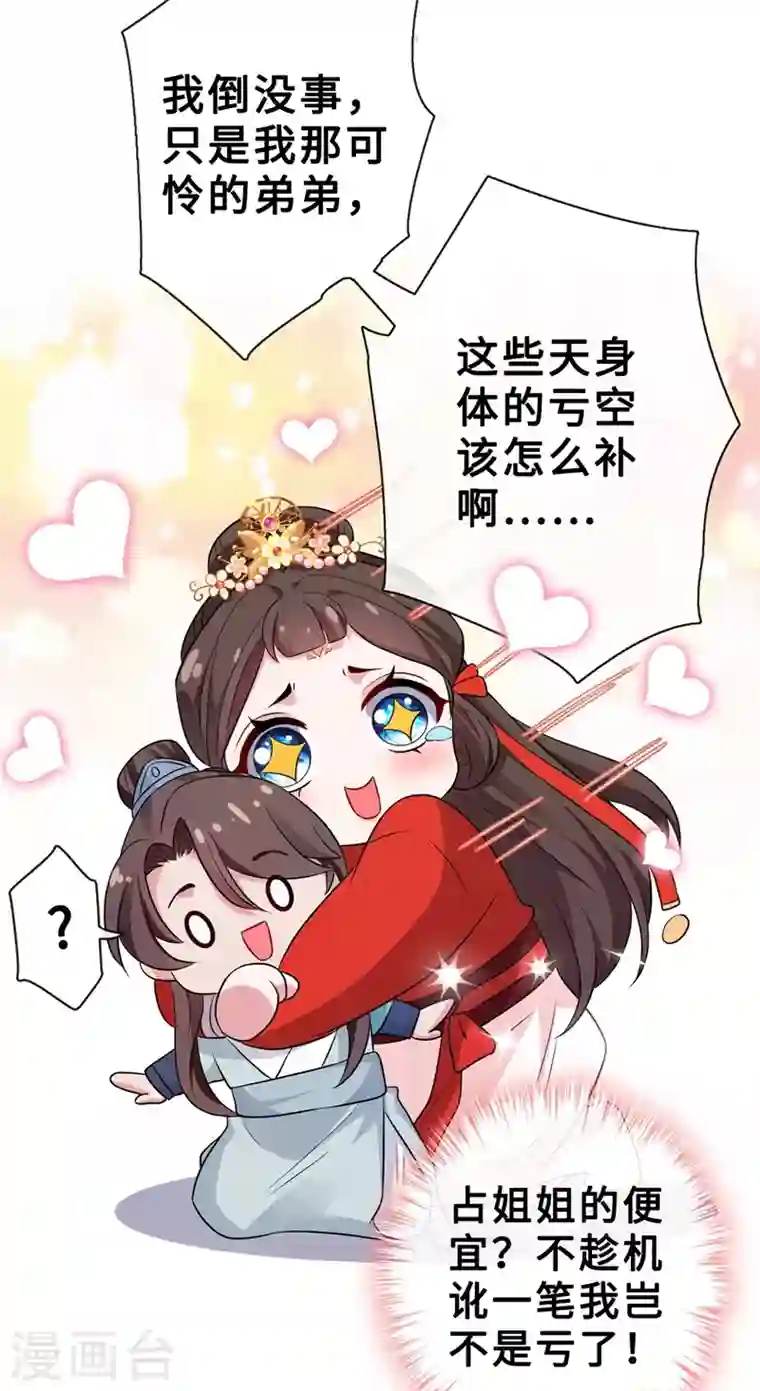 兽黑狂妃第15话 我可是你们的主母