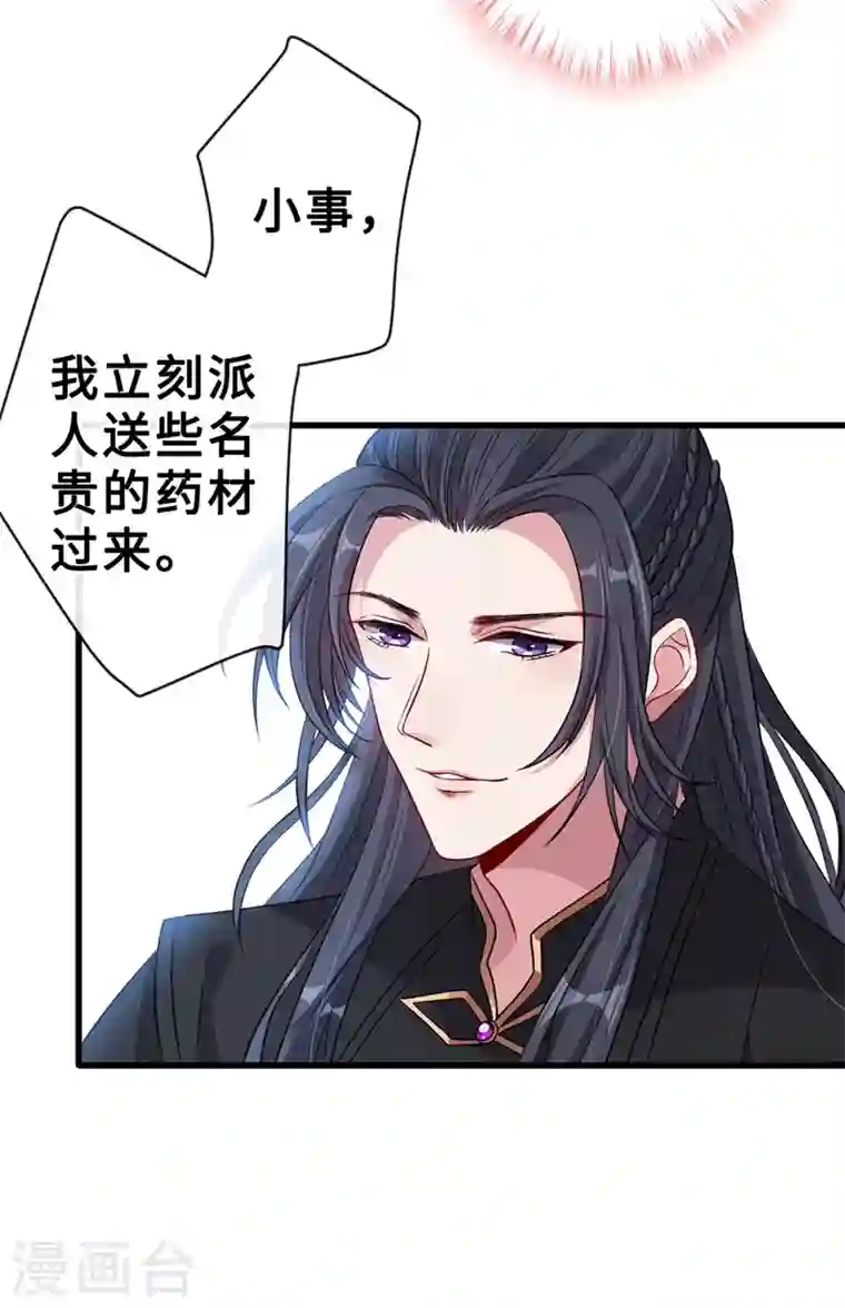 兽黑狂妃第15话 我可是你们的主母