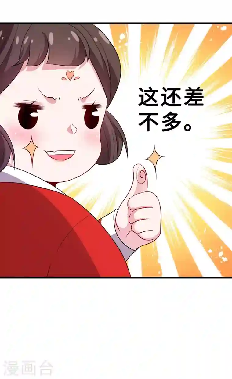 兽黑狂妃第15话 我可是你们的主母