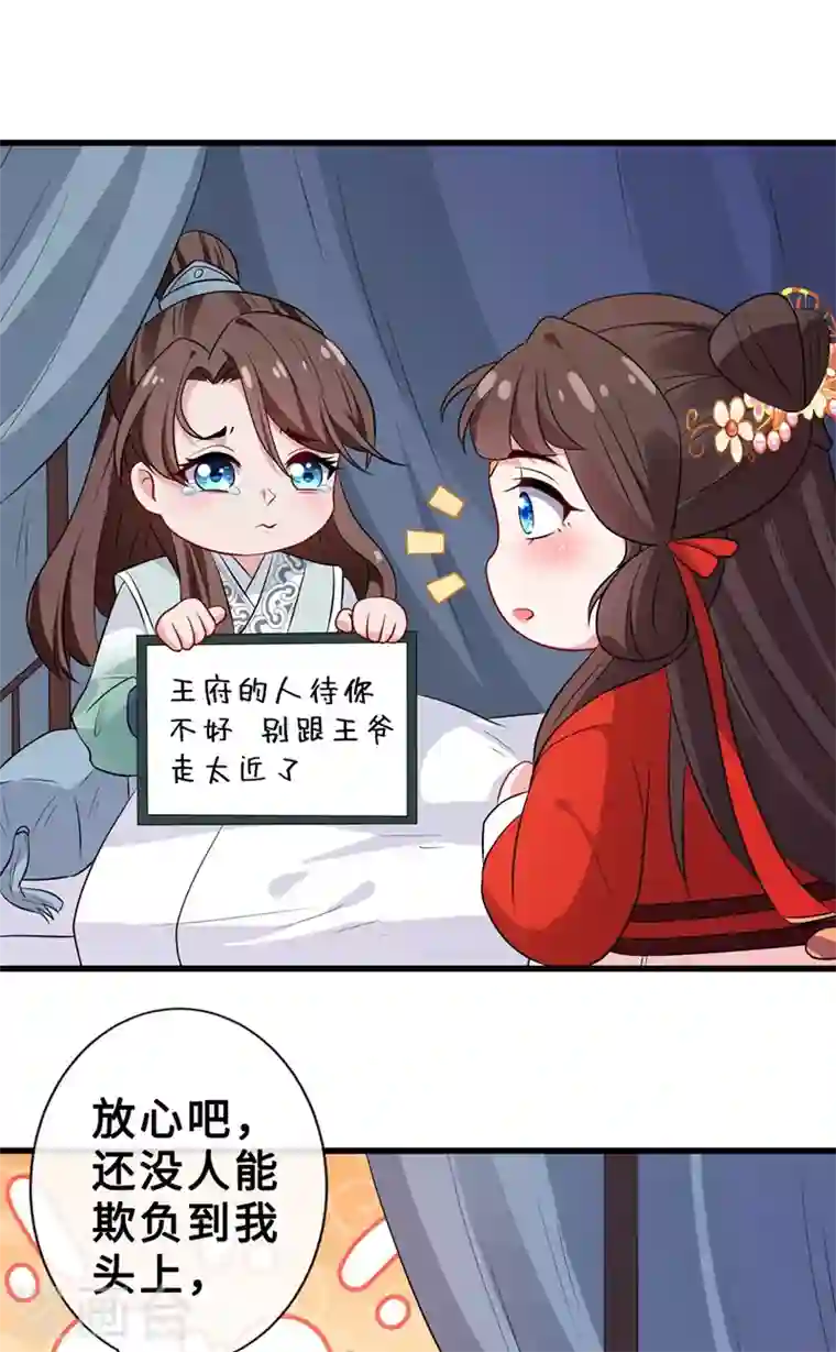 兽黑狂妃第15话 我可是你们的主母