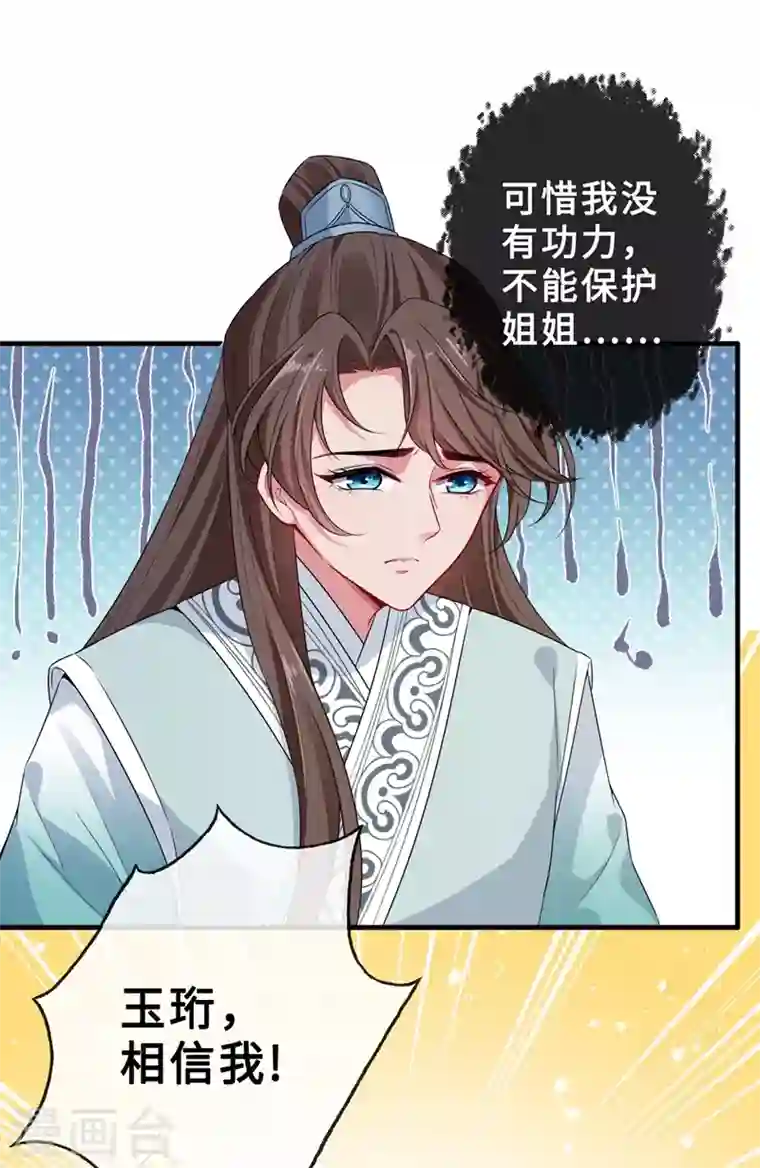 兽黑狂妃第15话 我可是你们的主母