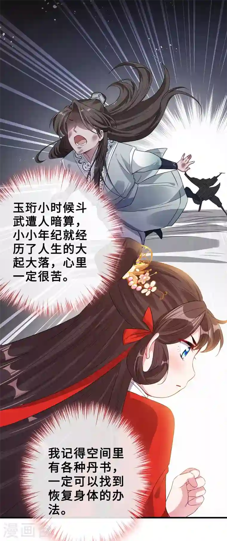 兽黑狂妃第15话 我可是你们的主母