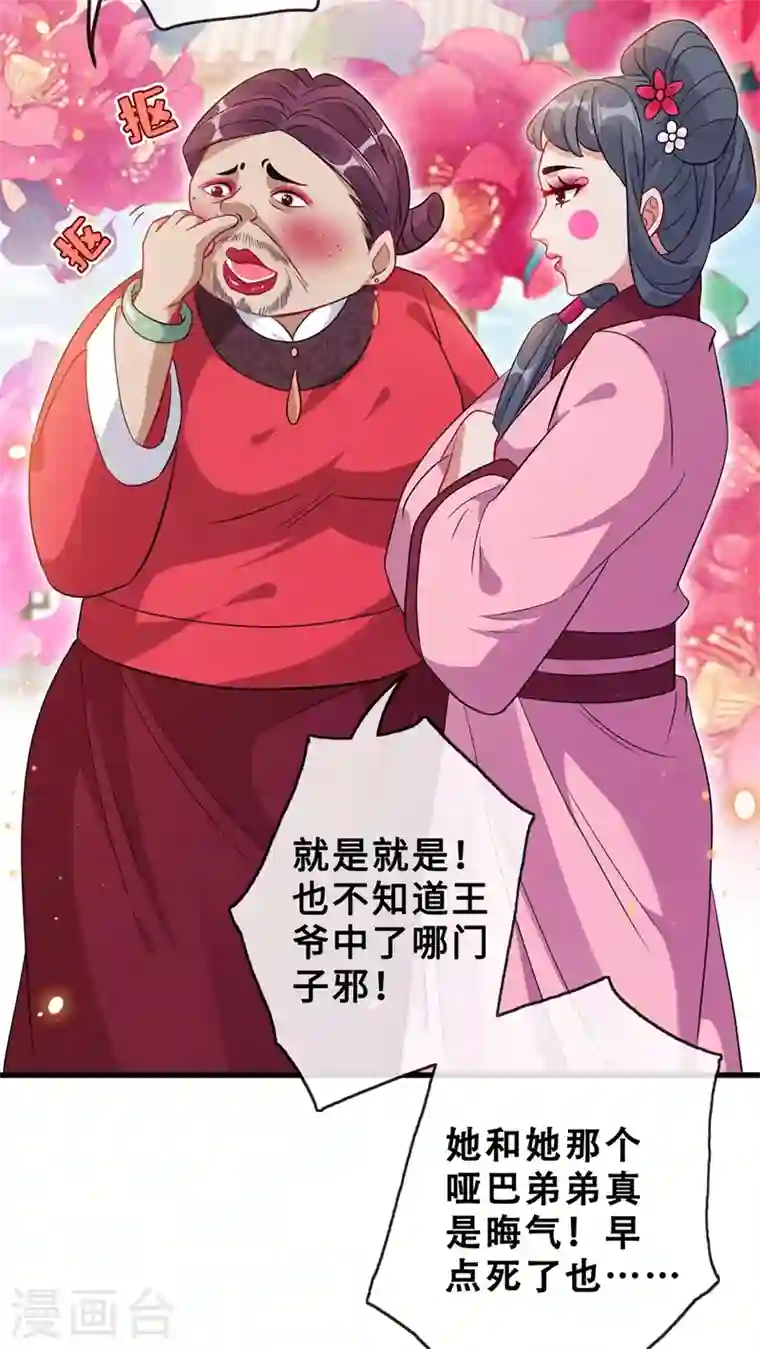 兽黑狂妃第15话 我可是你们的主母