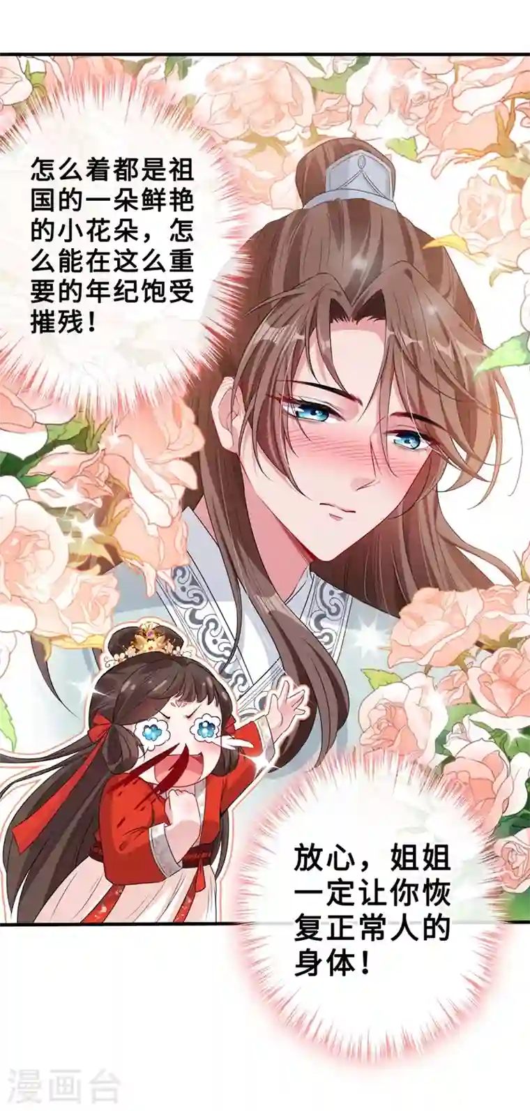 兽黑狂妃第15话 我可是你们的主母