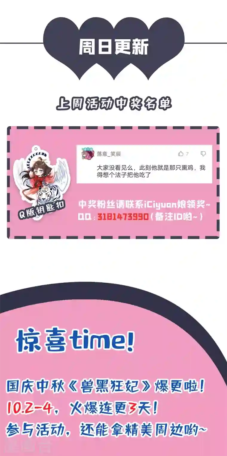 兽黑狂妃第15话 我可是你们的主母