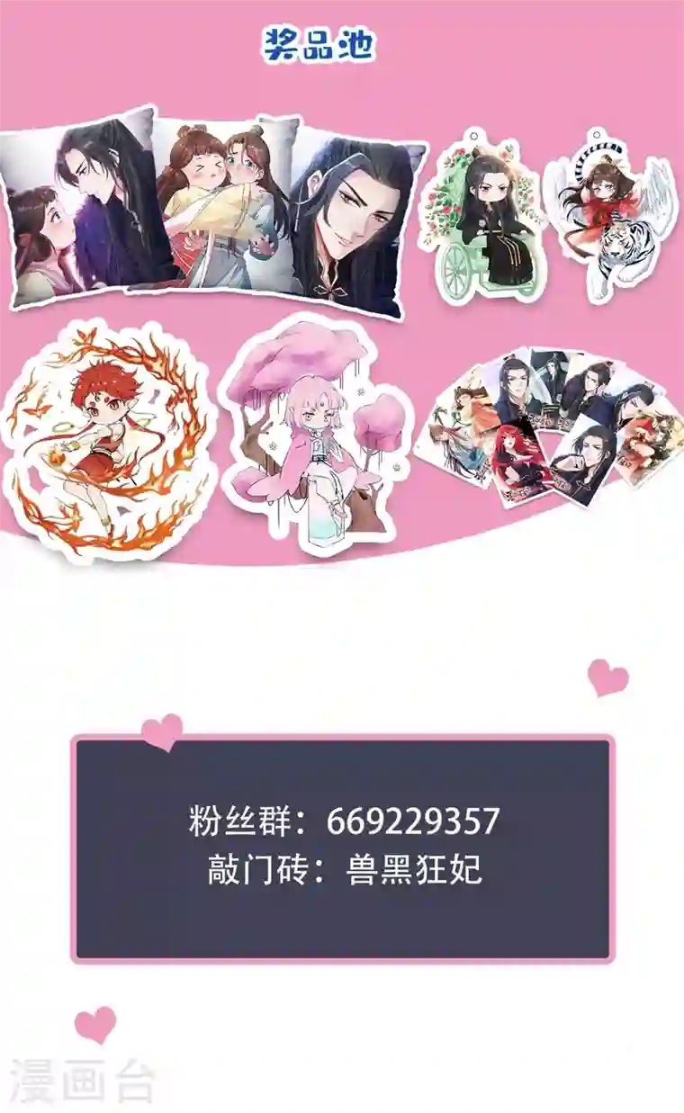 兽黑狂妃第15话 我可是你们的主母