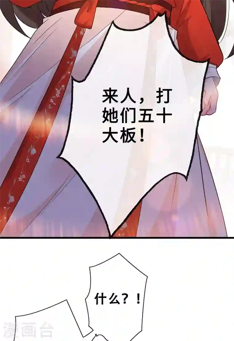 兽黑狂妃第15话 我可是你们的主母