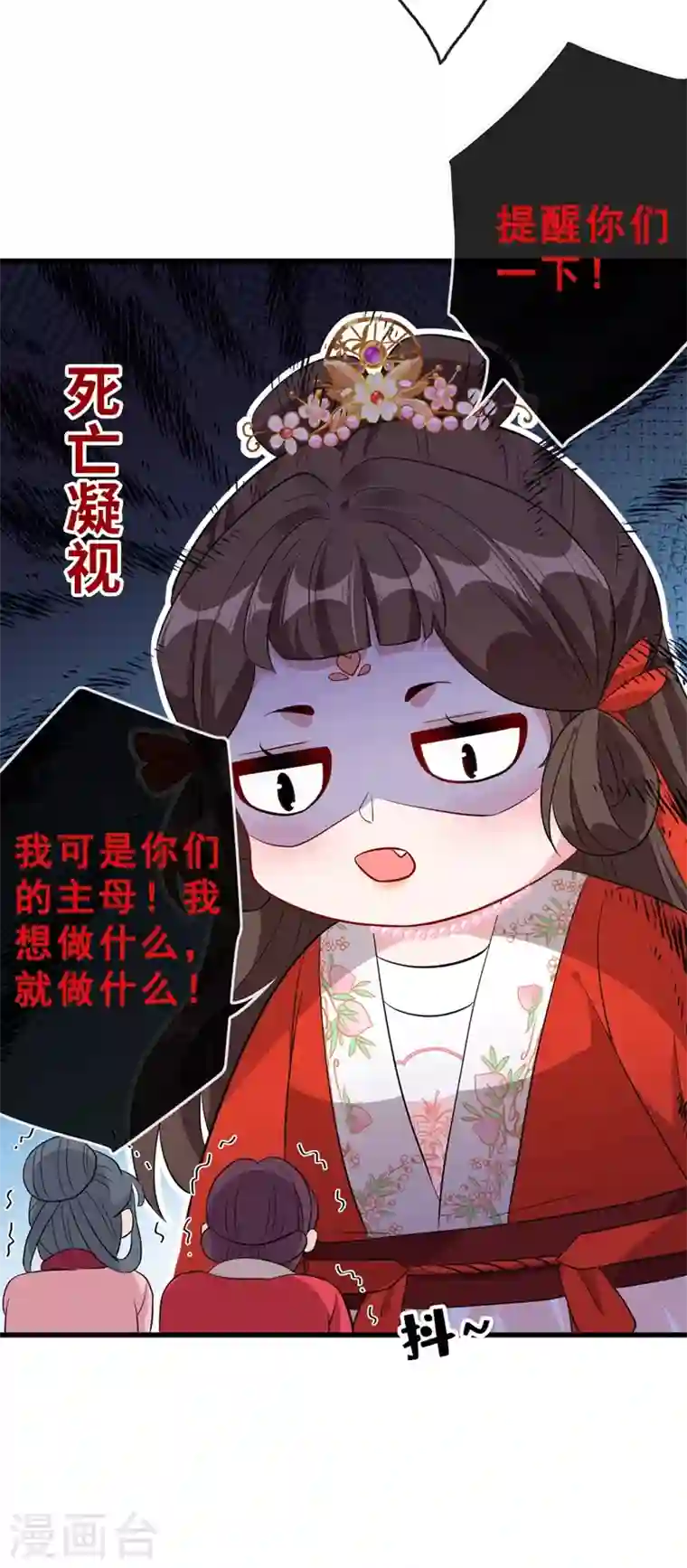 兽黑狂妃第15话 我可是你们的主母