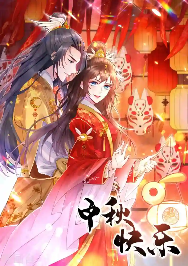 兽黑狂妃第16话 全网最不行男主