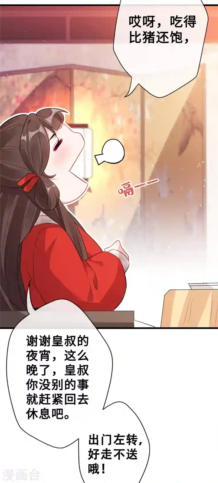 兽黑狂妃第16话 全网最不行男主