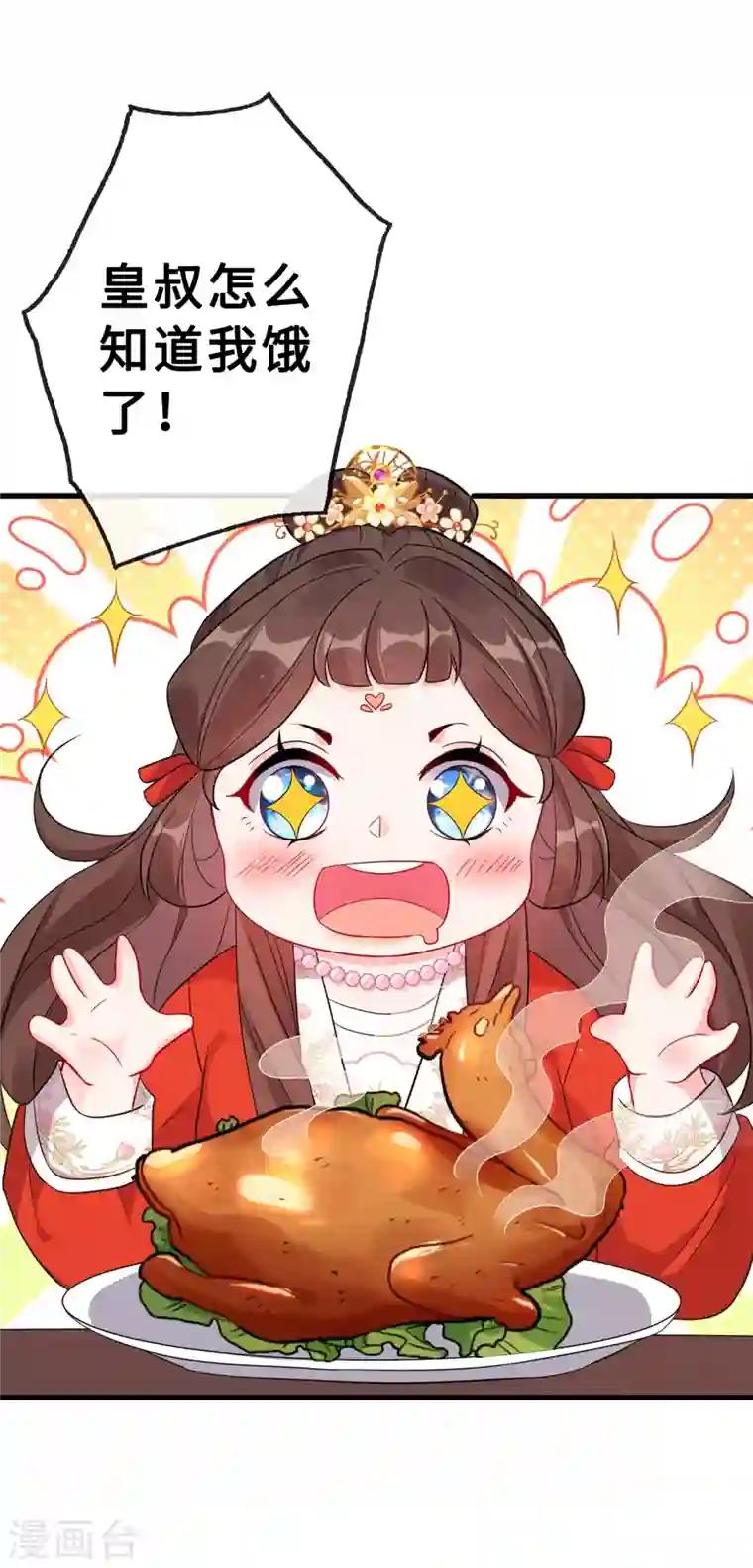 兽黑狂妃第16话 全网最不行男主