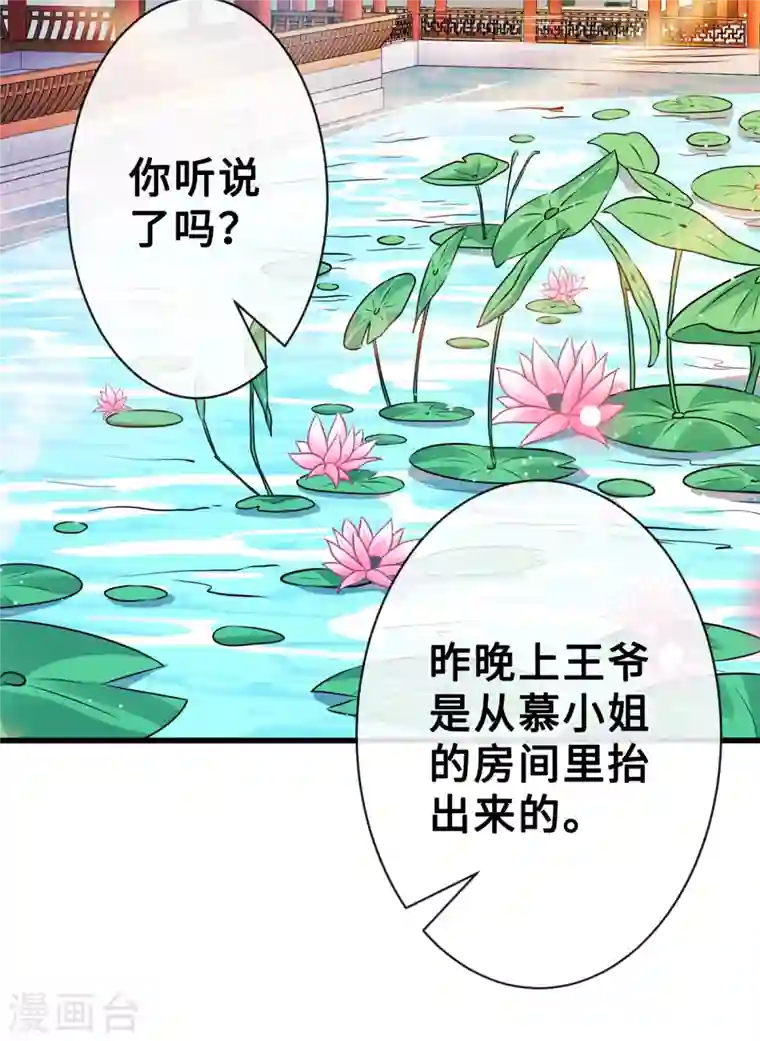 兽黑狂妃第16话 全网最不行男主