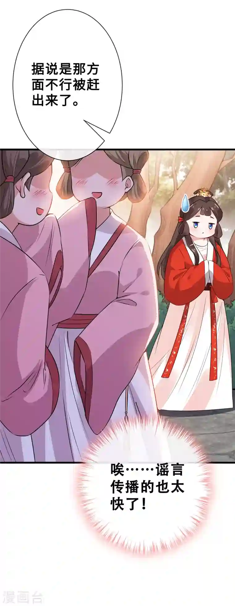 兽黑狂妃第16话 全网最不行男主