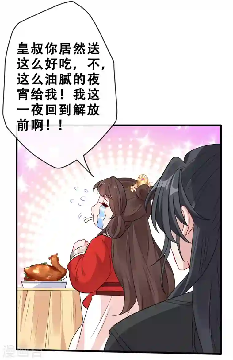 兽黑狂妃第16话 全网最不行男主