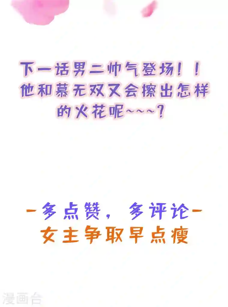 兽黑狂妃第16话 全网最不行男主