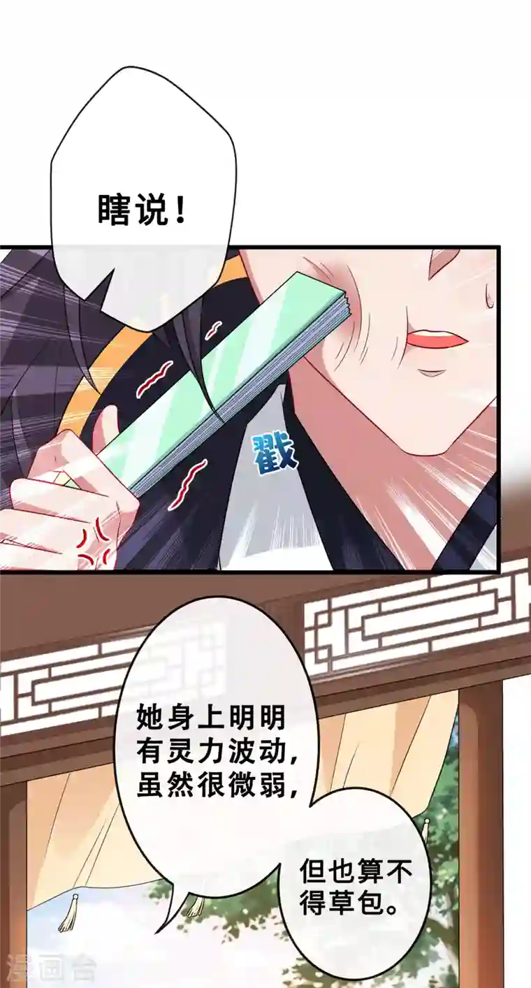 兽黑狂妃第17话 有趣的肚腩万年一遇